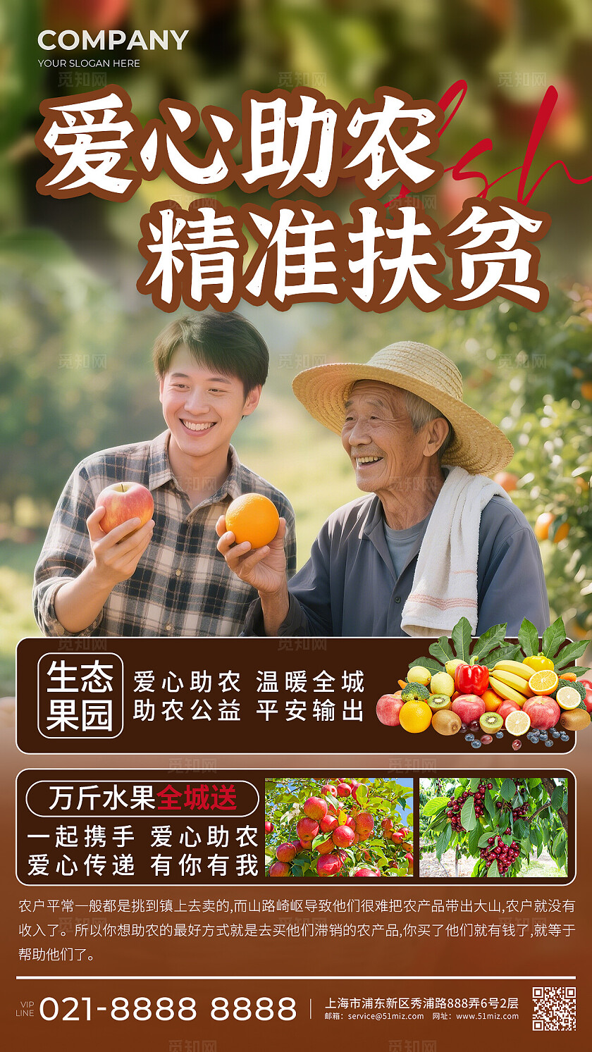 棕色简约爱心助农水果扶贫宣传手机宣传手机文案海报常规
