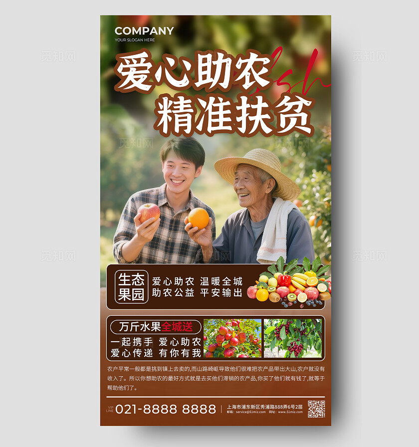 棕色简约爱心助农水果扶贫宣传手机宣传手机文案海报常规