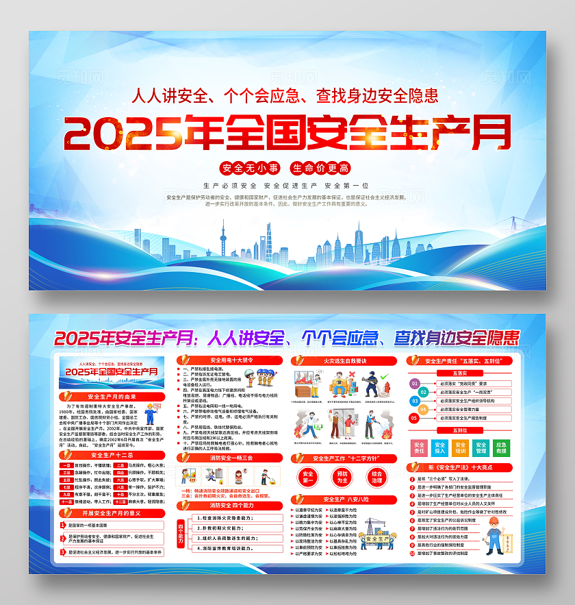 2025年全国安全生产月蓝色简约安全生产月宣传栏2025全国安全生产月