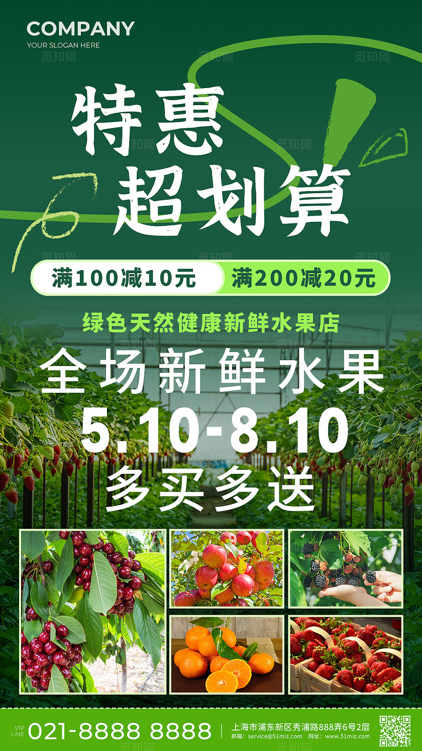 绿色简约水果店促销宣传水果促销海报手机文案海报常规