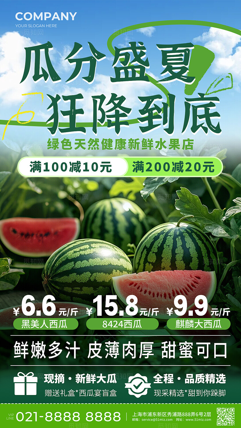 夏日西瓜水果店西瓜促销西瓜宣传手机海报手机宣传文案海报常规