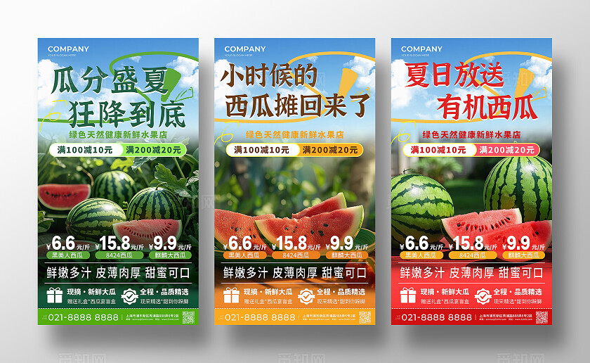 夏日西瓜水果店西瓜促销西瓜宣传手机海报手机宣传文案海报常规