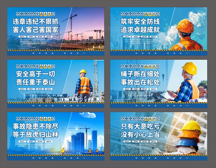 工地施工安全标语 建筑施工标语