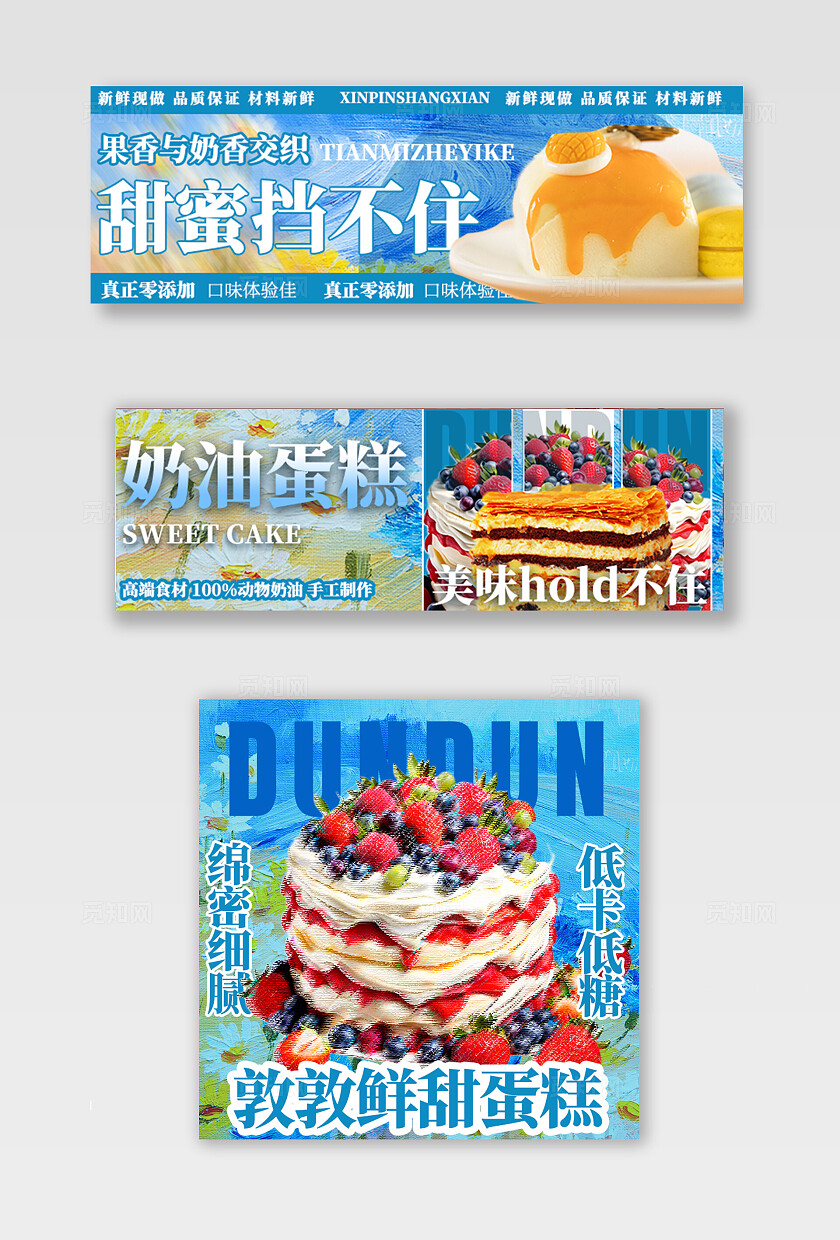 美食甜品电商美团饿了么京东大众点评外卖三件套banner店招宣传