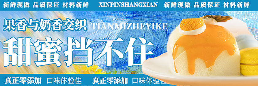 美食甜品电商美团饿了么京东大众点评外卖三件套banner店招宣传