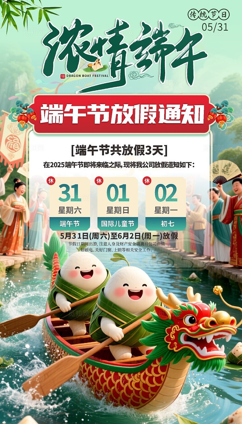 端午放假通知