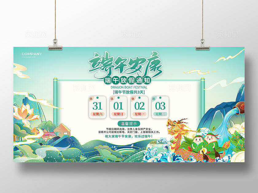 国潮中国风2025年端午节放假通知展板端午节放假通知海报端午安康节日