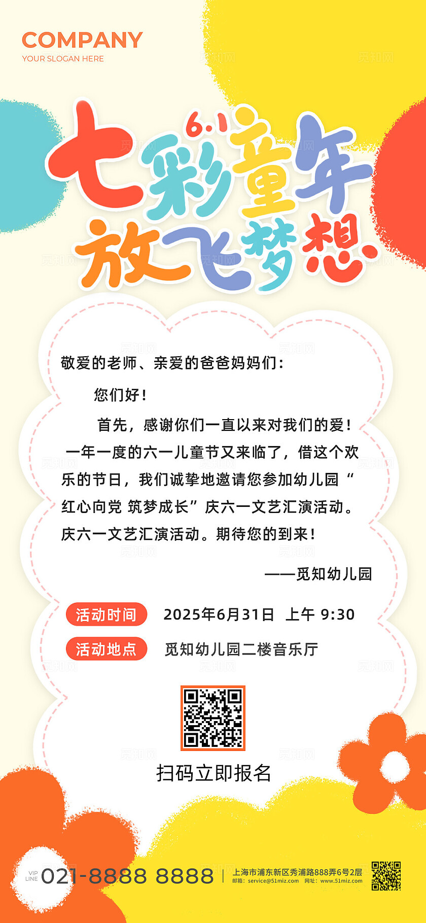 幼儿园六一儿童节邀请函海报