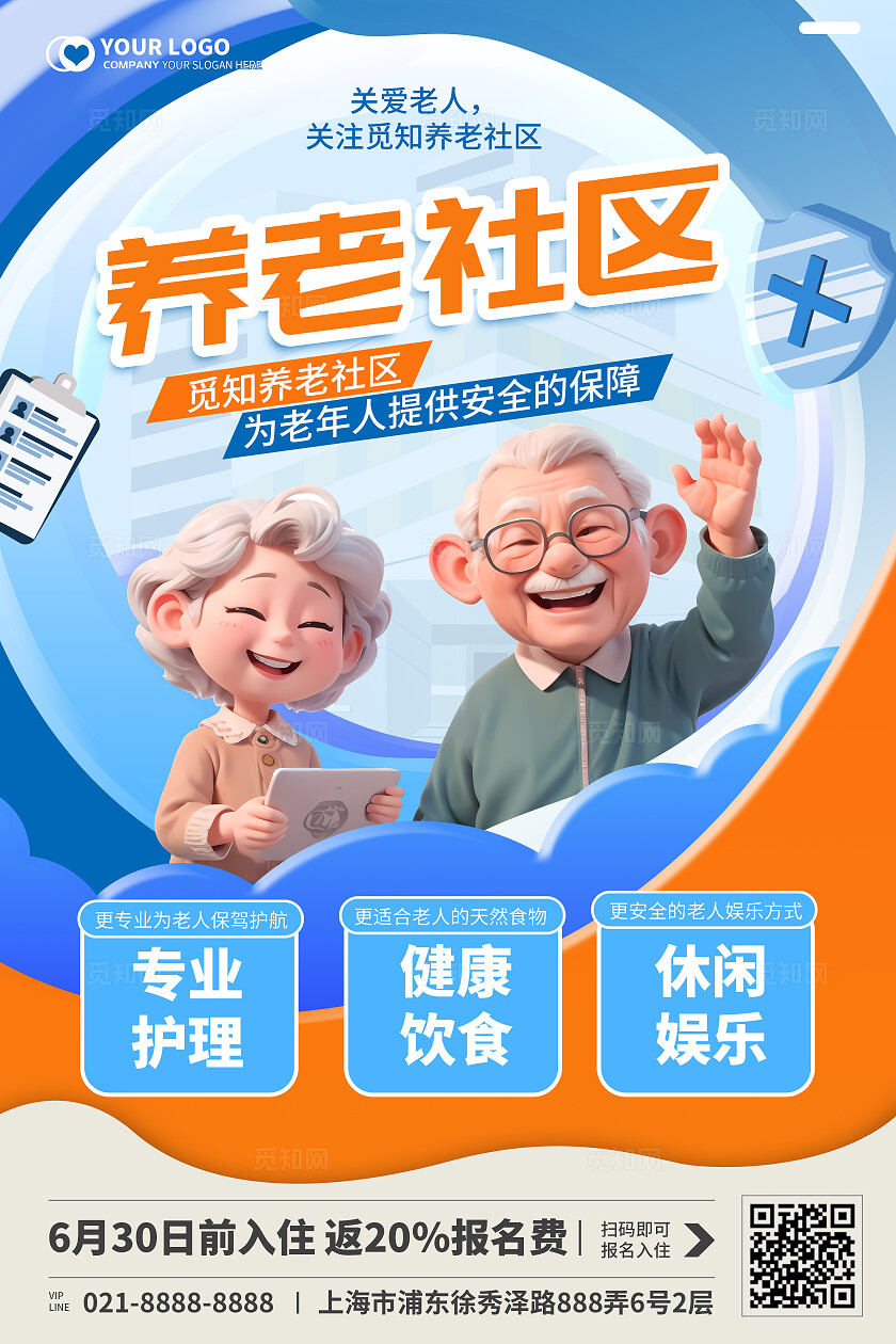 蓝色3d立体养老社区养老院宣传海报