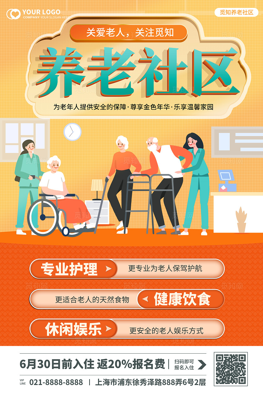 橙色扁平插画风活力橙色系养老社区养老院活动海报