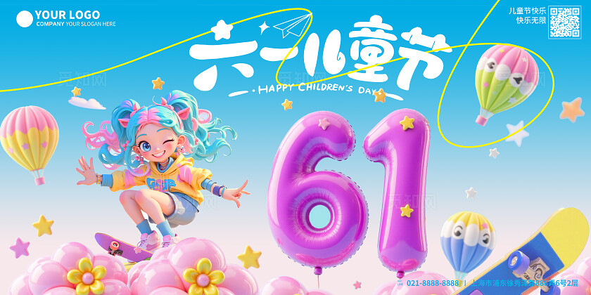 数字创意风多巴胺3D彩色立体数字创意风六一儿童节展板