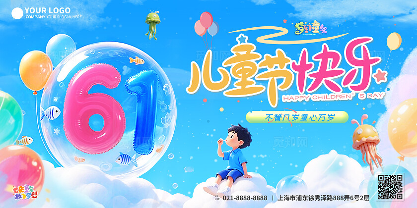 蓝色梦幻3d立体卡通创意数字气球儿童节宣传展板