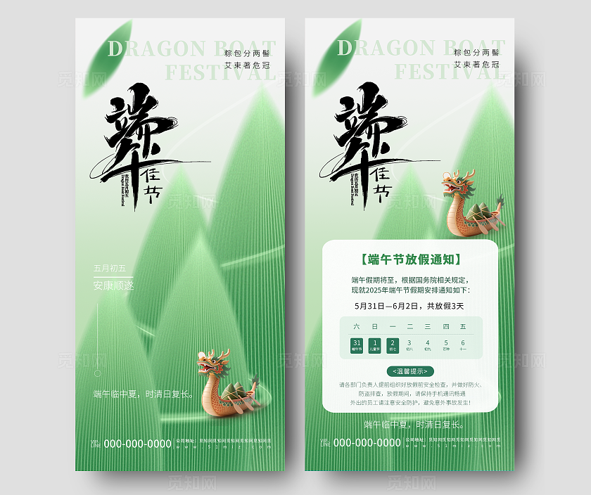 绿色简约端午节节日放假通知祝福品牌营销宣传海报