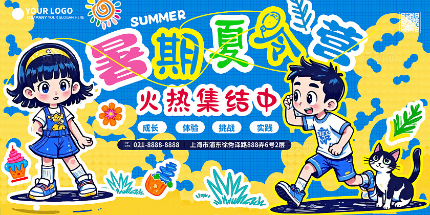 涂鸦风暑期夏令营火热招募中夏令营招募海报展板夏天