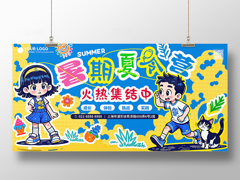 涂鸦风暑期夏令营火热招募中夏令营招募海报展板夏天