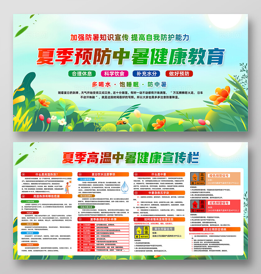 绿色卡通夏季预防中暑健康教育夏天防暑宣传栏常规夏天夏季健康宣传
