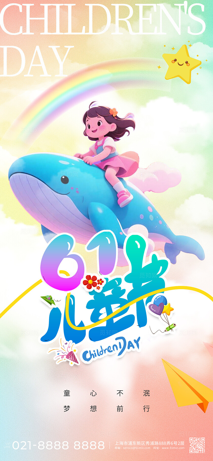 渐变色AI儿童节61儿童节手机宣传海报61儿童节海报