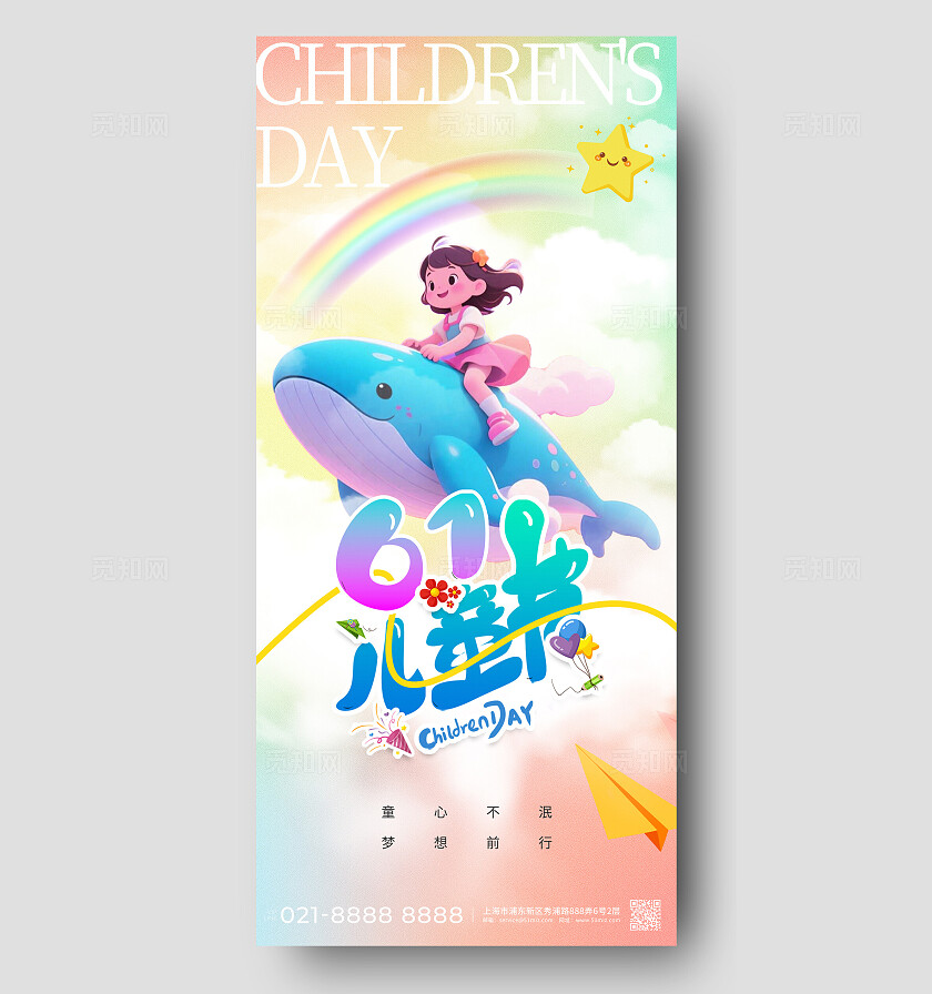 渐变色AI儿童节61儿童节手机宣传海报61儿童节海报