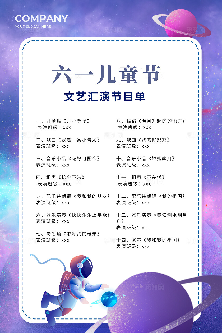 紫色创意致童真的你61六一儿童节文艺晚会节目单