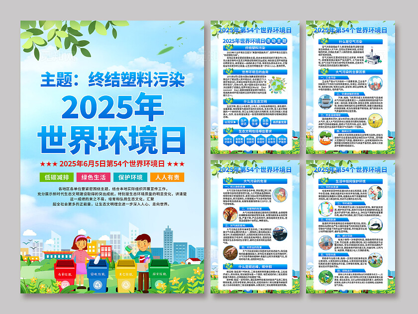 2025年世界环境日海报