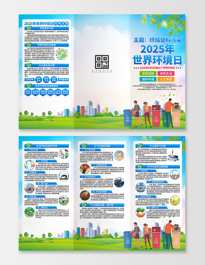 2025年世界环境日三折页