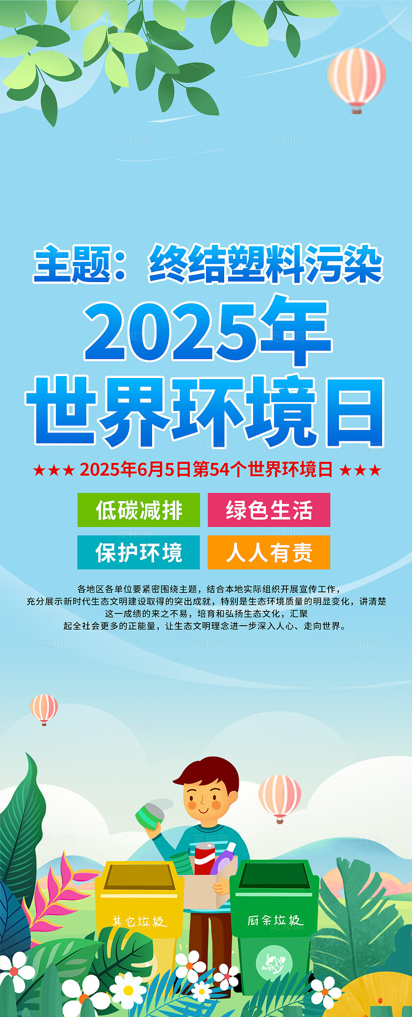 2025年世界环境日易拉宝