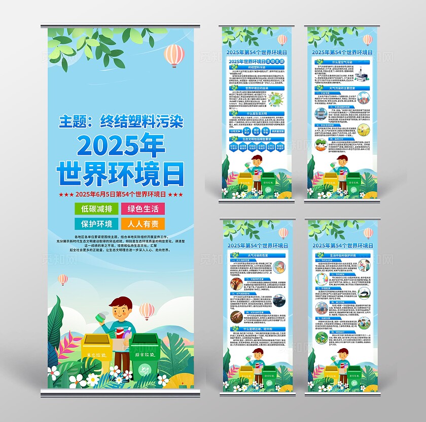 2025年世界环境日易拉宝