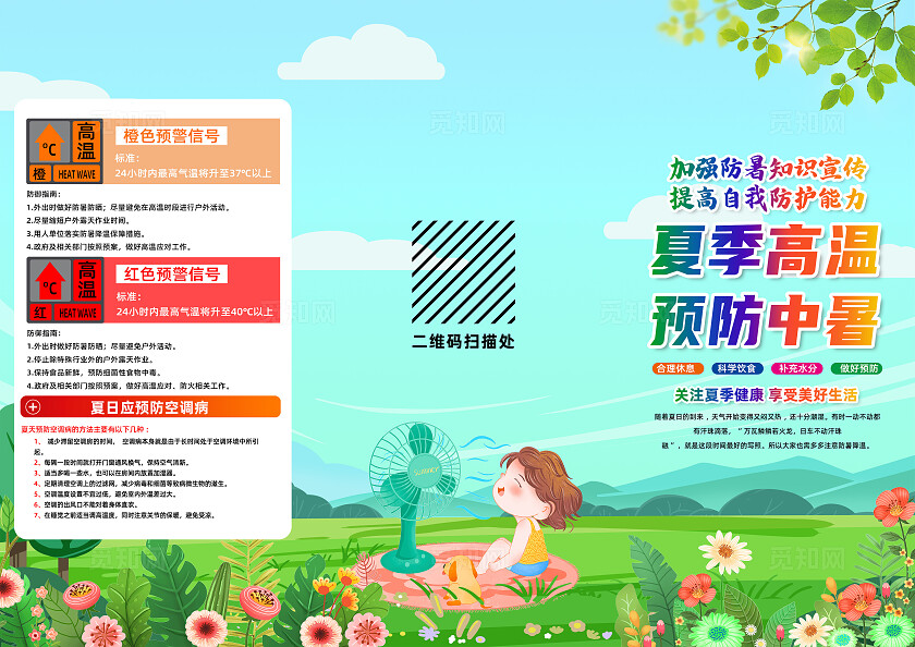 绿色卡通夏季高温预防中暑夏天防暑三折页常规夏天夏季健康宣传