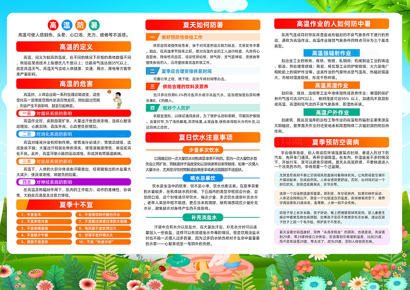 绿色卡通夏季防暑健康教育夏天防暑三折页常规夏天夏季健康宣传