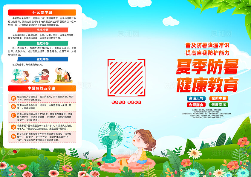 绿色卡通夏季防暑健康教育夏天防暑三折页常规夏天夏季健康宣传