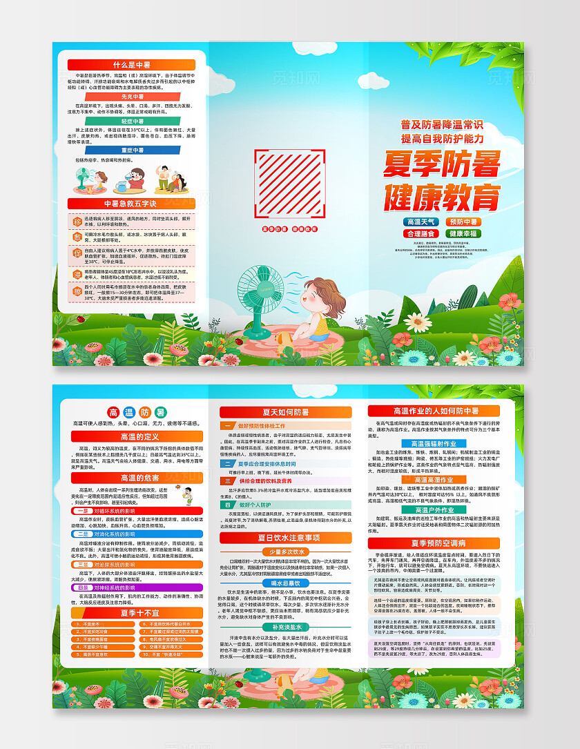 绿色卡通夏季防暑健康教育夏天防暑三折页常规夏天夏季健康宣传