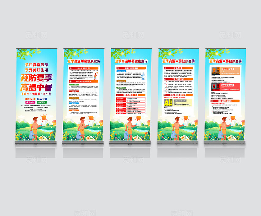 绿色卡通预防夏季高温中暑夏天防暑展架常规