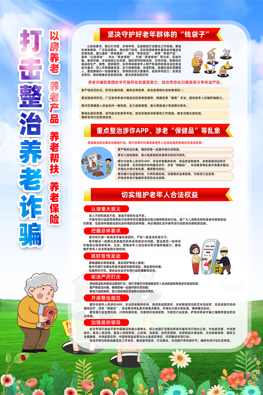 蓝色简约打击整治养老诈骗养老院宣传栏海报常规