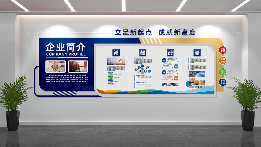 科技企业公司文化墙形象墙展板宣传栏