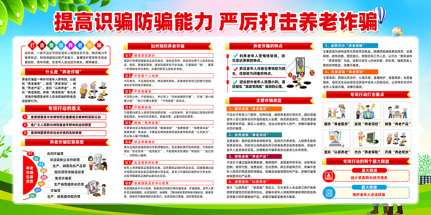 绿色卡通重拳打击打击整治养老诈骗养老院宣传栏常规