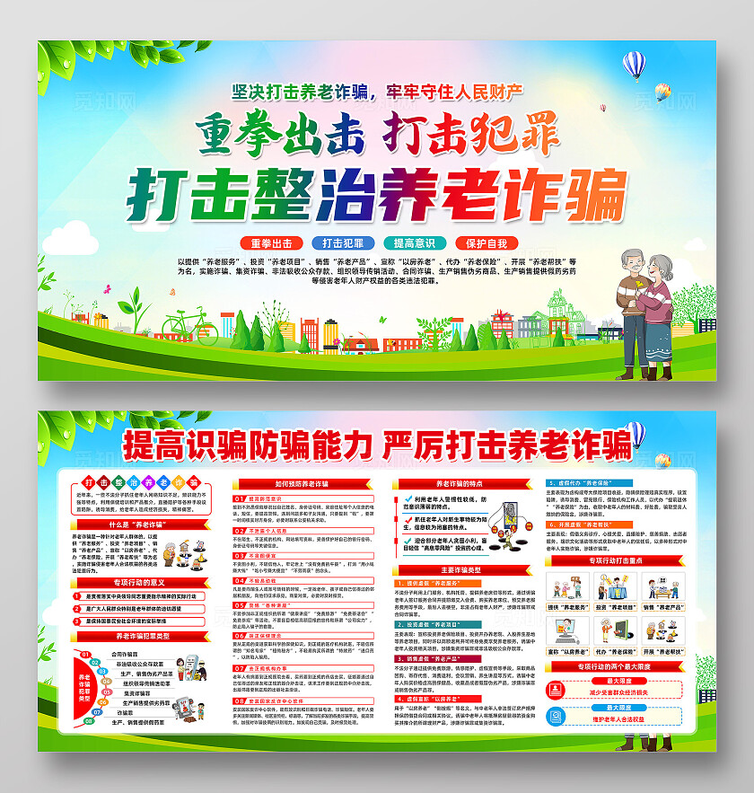 绿色卡通重拳打击打击整治养老诈骗养老院宣传栏常规