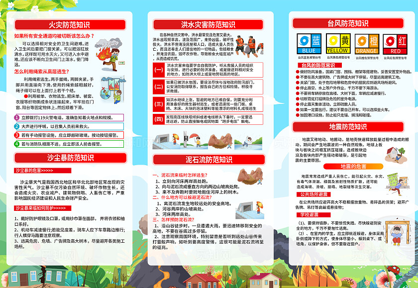 全国防灾减灾日三折页