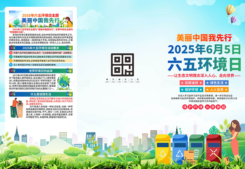 2025年六五环境日三折页