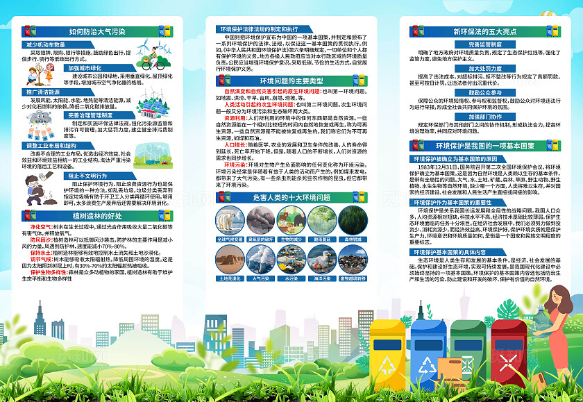 2025年六五环境日三折页