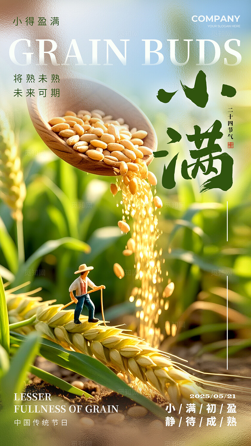 渐变色微缩摄影风格小满小满宣传海报小满海报节气海报24节气小满