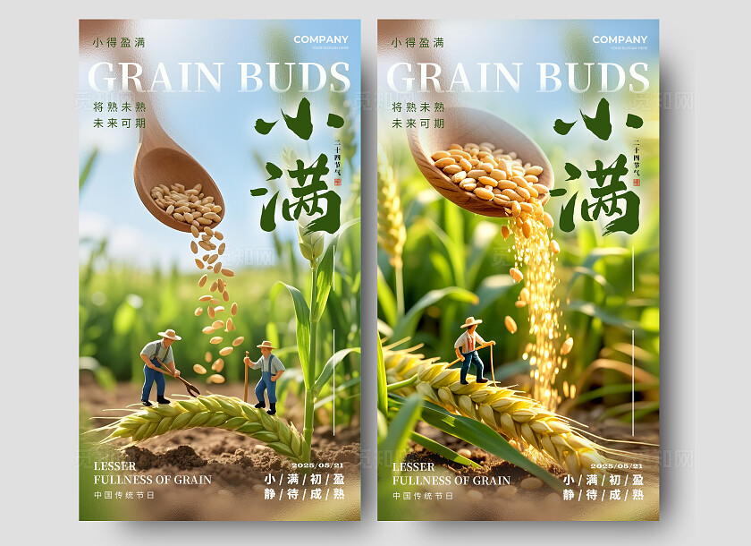 渐变色微缩摄影风格小满小满宣传海报小满海报节气海报24节气小满