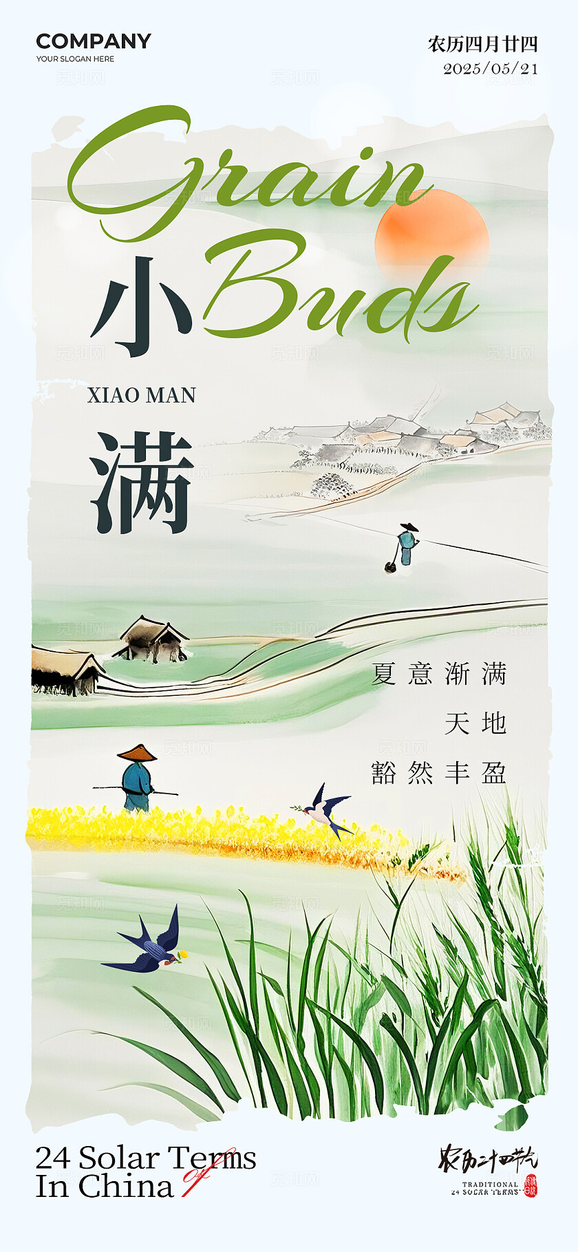 卡其色水彩水墨风格小满小满宣传海报小满海报节气海报24节气小满