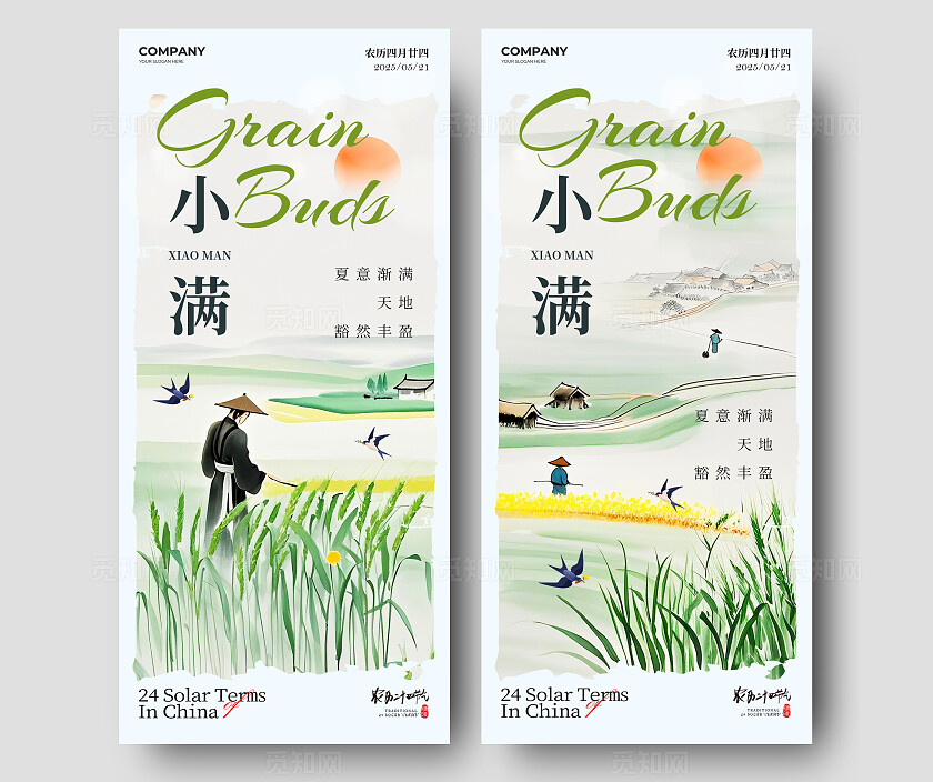 卡其色水彩水墨风格小满小满宣传海报小满海报节气海报24节气小满