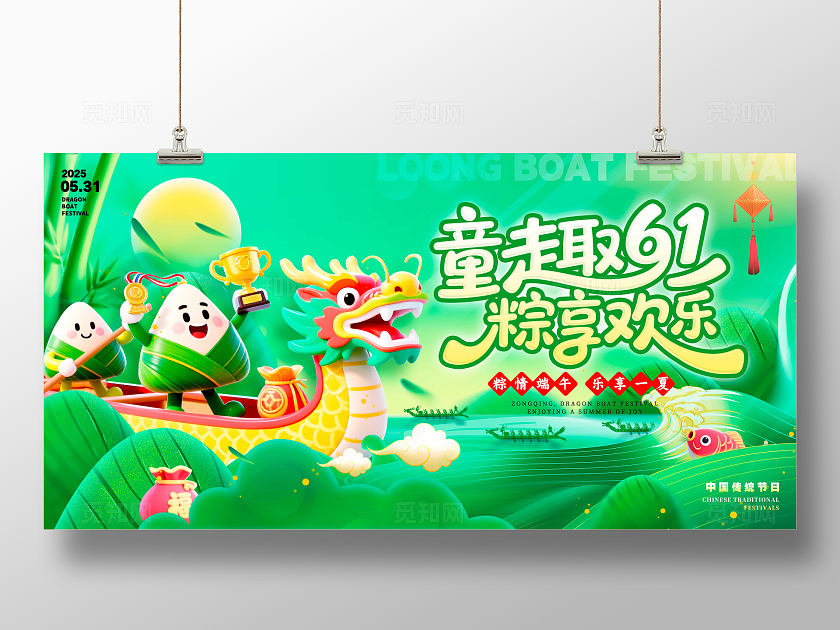 绿色3D风格粽享欢乐端午节宣传展板端午节展板端午展板端午节端午