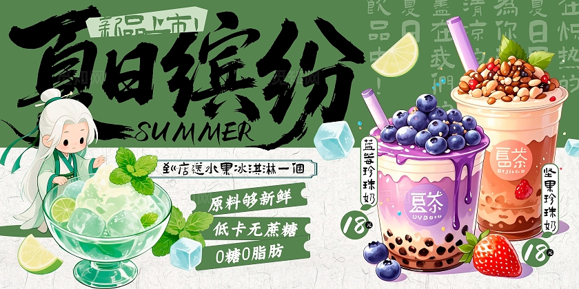 绿色古风风格夏日缤纷夏日宣传展板夏日饮品展板饮品展板夏天