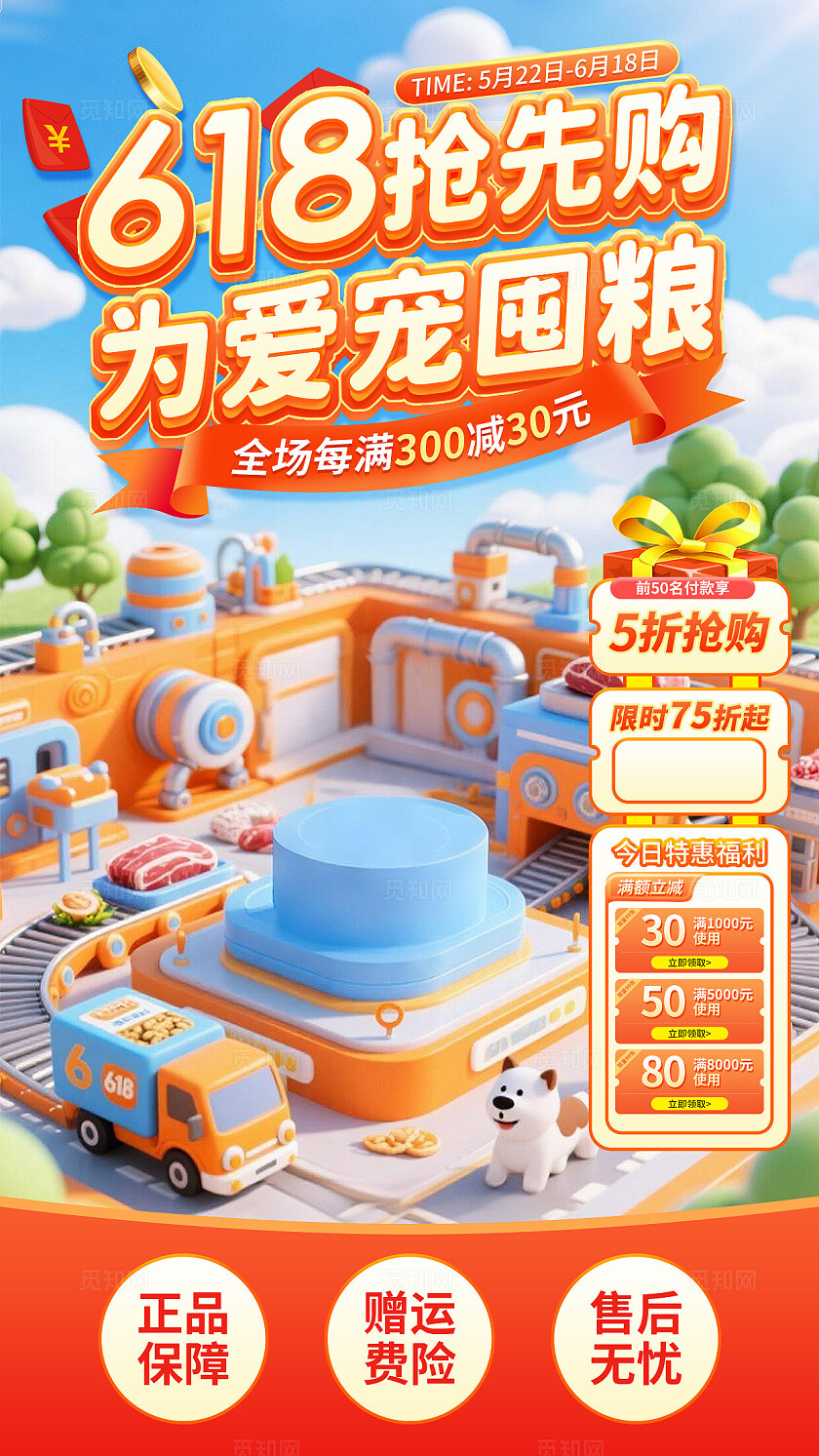 蓝橙电商618抢先购促销直播背景为爱宠囤粮直播