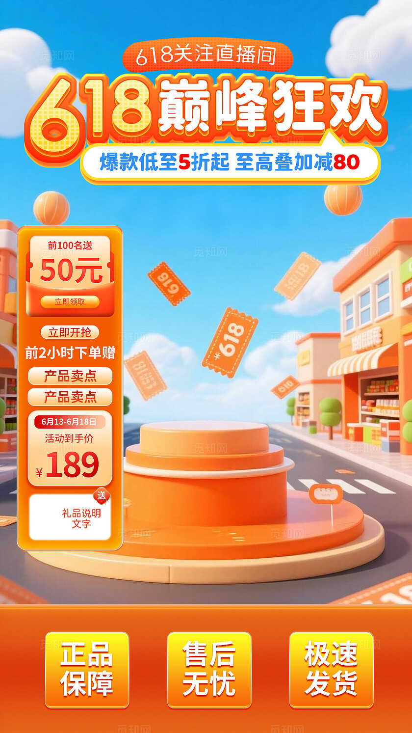 蓝橙色电商促销直播背景618巅峰狂欢直播背景图