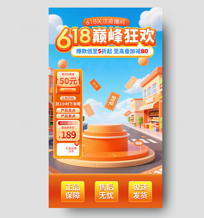 蓝橙色电商促销直播背景618巅峰狂欢直播背景图