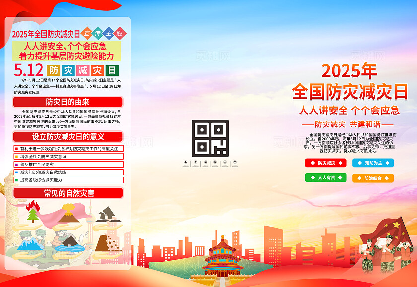 绿色大气简约全国防灾减灾日三折页