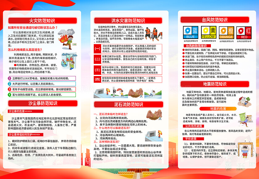 绿色大气简约全国防灾减灾日三折页